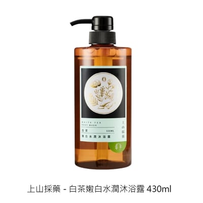 【tsaio上山採藥】有機植萃沐浴乳/洗髮精｜露珠草舒緩緊膚沐浴露/茶樹美背沐浴露/白茶嫩白水潤沐浴露/山茶花護髮洗髮露/金盞花養髮洗髮乳/燕麥護色洗髮露/艾草洗髮露/咖啡因極淨(油切)沐浴露/咖啡因養髮洗髮露14