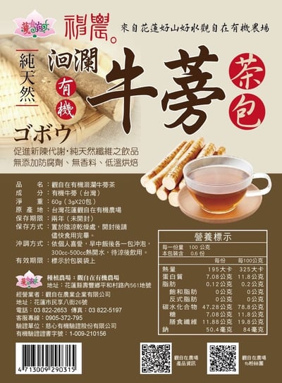 【觀自在】有機洄瀾牛蒡茶-經濟包 3g×20入｜低溫烘焙、無防腐劑無香料，促進新陳代謝，天然纖維健康飲品2