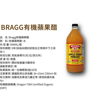 【統一生機】Bragg有機蘋果醋 946ml｜未過濾含醋母｜天然發酵｜OTCO有機認證3