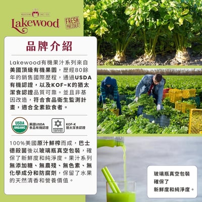 【O’natural 歐納丘】Lakewood 有機西芹綜合果汁 946ml｜100%有機｜無加糖｜無香料｜純榨原汁6