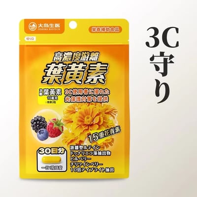 【大島生醫】高濃度游離葉黃素膠囊 30粒｜金盞花來源游離型葉黃素10mg × 15種花青素超級莓果精華｜山桑子 × 智利酒果 × 小米草 × 杜沙藻｜台灣製 3C族日常配方2