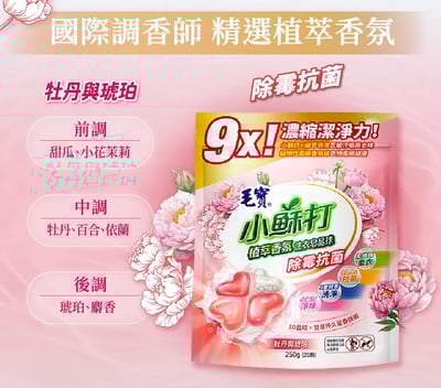 【毛寶】小蘇打植萃香氛洗衣球10g×25顆/包(粉紅-除霉抗菌/粉綠-防螨抗菌)｜9倍濃縮洗淨力，植萃液體皂配方，抗菌柔軟，衣物潔淨清新3