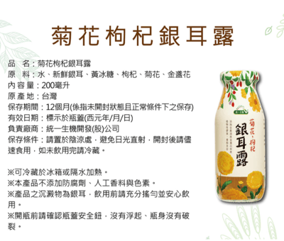 【統一生機】黑木耳露 / 銀耳露 / 菊花枸杞銀耳露 / 有機紅棗枸杞銀耳露 / 有機紅棗黑木耳露 / 紅藜黑木耳露｜菊花枸杞銀耳露200g×12瓶/箱｜紅藜黑木耳露200g×24瓶/箱｜仙草黑木耳露200ml×12瓶/箱｜有機紅棗枸杞銀耳露290g×12瓶/箱｜有機紅棗黑木耳露290g×24瓶/箱｜天然養生植物膠質飲品2