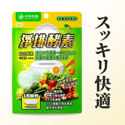 【大島生醫】淨排酵素膠囊 30粒｜四大專利複方：Zymologist™ SOD-101蔬果酵素 × N.zimes® 美國綜合消化酵素 × LTK® 日本乳酸菌 × Fibersol-2® 可溶性膳食纖維｜無西藥無重金屬殘留2