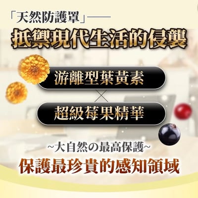 【大島生醫】高濃度游離葉黃素膠囊 30粒｜金盞花來源游離型葉黃素10mg × 15種花青素超級莓果精華｜山桑子 × 智利酒果 × 小米草 × 杜沙藻｜台灣製 3C族日常配方5