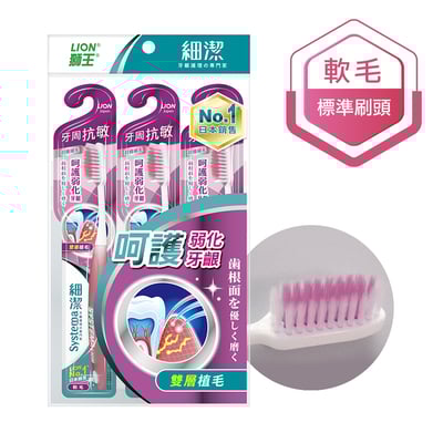 【日本獅王 LION】牙周淨護牙刷/晨醫生彈力Clear牙刷/晨醫生抗菌炭纖牙刷/晨醫生專業潔淨牙刷/細潔寬薄牙刷椰萃護齦/細潔寬薄牙刷炭能抗菌/細潔小頭護齦牙刷/細潔超薄小頭牙刷/細潔彈力Super牙刷/細潔標準牙刷/細潔炫絲激淨牙刷/細潔牙周抗敏牙刷5