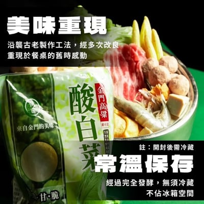 【仙圃】 金門高粱 酸白菜 (600g±5%、固形物 550g±5%)3