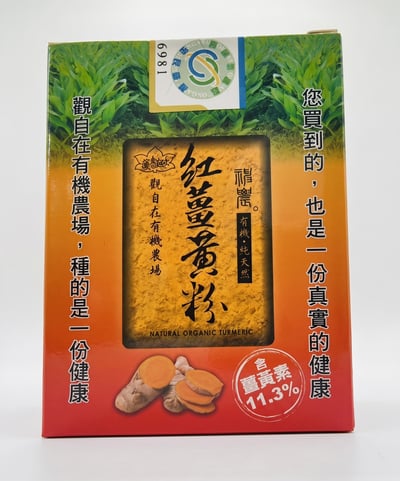 【觀自在有機農場】有機紅薑黃粉 100g｜台灣花蓮有機栽培 × 春鬱金品種｜十大神農獎得主農場出品｜無農藥化肥｜沖泡料理皆適用1