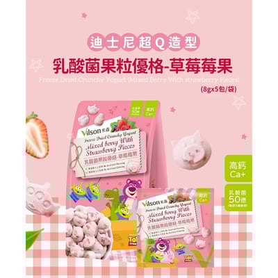 【米森 Vilson】迪士尼系列乳酸菌果粒優格8g×5包｜草莓莓果/柳橙百香風味3