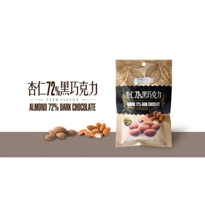 【自然時記】72%黑巧克力系列｜金幣｜杏仁｜葡萄｜咖啡豆｜黑米菓｜夏威夷豆｜台灣製造 × SGS檢驗認證｜無防腐劑 × 無人工色素香料11