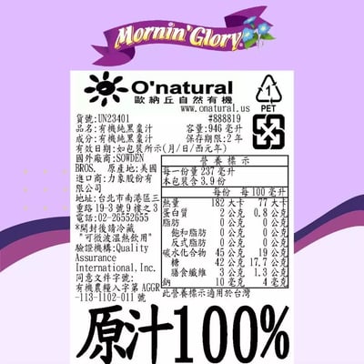 【O'natural 歐納丘】 晨光榮耀 MORNIN GLORY 有機純黑棗汁 946ml4