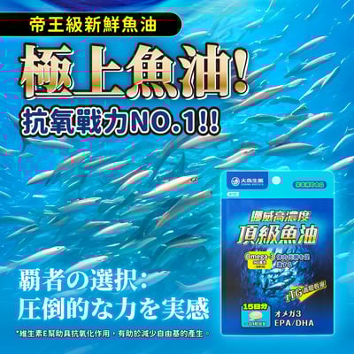 【大島生醫】超力精/淨排酵素/好夢夜酵素/甘甘好/蔓越莓益生菌/安舒眠/高濃縮游離型葉黃素/海藻鈣鎂/挪威高濃度魚油｜30粒/60粒 膠囊保健食品19