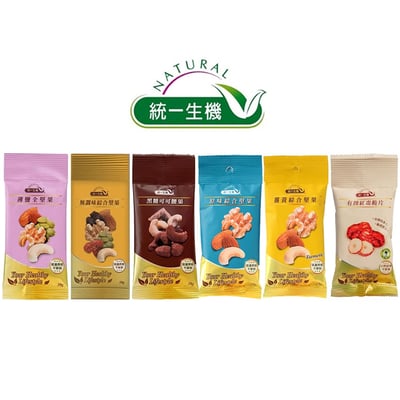 【統一生機】綜合堅果隨手包系列｜原味 / 無調味 / 薑黃 / 黑糖可可腰果 / 薄鹽全堅果 / 紅棗脆片 / 腰果｜低溫烘焙｜無人工添加｜健康零食小包裝1