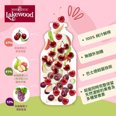 【O’natural 歐納丘】Lakewood 有機酸櫻桃綜合果汁 946ml｜100%果汁｜無加糖無添加｜美國原裝4