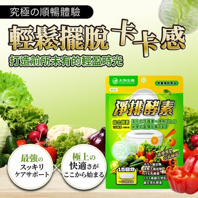 【大島生醫】淨排酵素膠囊 30粒｜四大專利複方：Zymologist™ SOD-101蔬果酵素 × N.zimes® 美國綜合消化酵素 × LTK® 日本乳酸菌 × Fibersol-2® 可溶性膳食纖維｜無西藥無重金屬殘留8