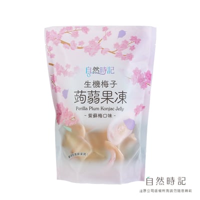 【自然時記】生機梅子蒟蒻果凍 572g｜台灣製造｜紫蘇梅風味｜全素可食1