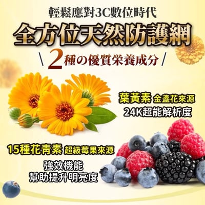 【大島生醫】高濃度游離葉黃素膠囊 30粒｜金盞花來源游離型葉黃素10mg × 15種花青素超級莓果精華｜山桑子 × 智利酒果 × 小米草 × 杜沙藻｜台灣製 3C族日常配方8
