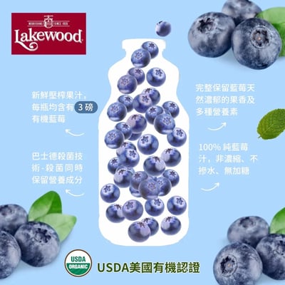 【O’natural 歐納丘】Lakewood 有機純藍莓果汁 946ml｜100%有機原汁｜無加糖無香料｜純天然藍莓果香｜全素可飲3