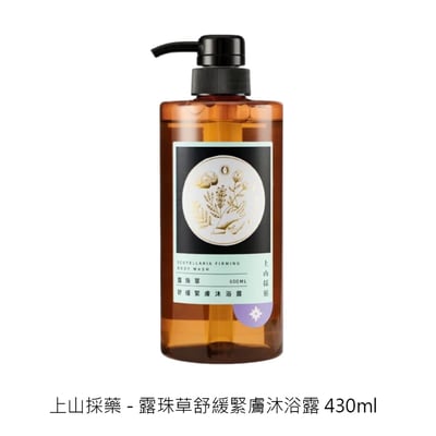 【tsaio上山採藥】有機植萃沐浴乳/洗髮精｜露珠草舒緩緊膚沐浴露/茶樹美背沐浴露/白茶嫩白水潤沐浴露/山茶花護髮洗髮露/金盞花養髮洗髮乳/燕麥護色洗髮露/艾草洗髮露/咖啡因極淨(油切)沐浴露/咖啡因養髮洗髮露12