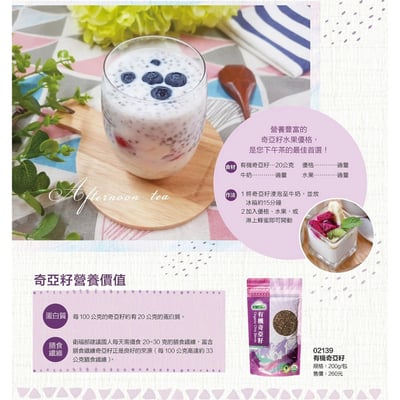 【統一生機】有機奇亞籽200g｜高纖高蛋白超級穀物｜慈心有機驗證｜飲品料理烘焙適用｜無化學添加物2