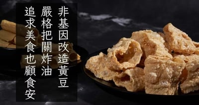【茶月】黃金 腐竹節 90g/包 非基因改造 軟嫩好吃 煮火鍋 炒菜3