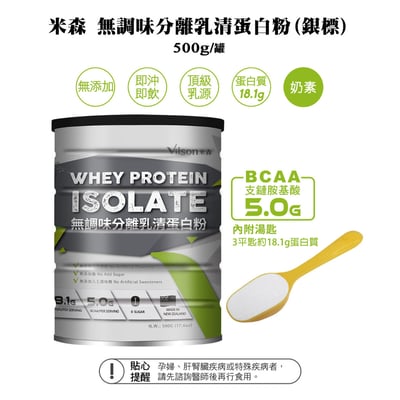 【米森 Vilson】無加糖/無調味分離乳清蛋白粉500g｜可可拿鐵/紅茶拿鐵/咖啡拿鐵/抹茶拿鐵/藍莓莓果/紫心地瓜，高蛋白健身營養補給8