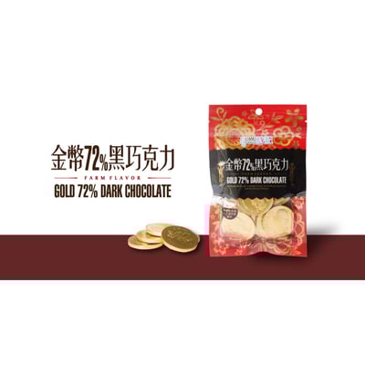 【自然時記】72%黑巧克力系列｜金幣｜杏仁｜葡萄｜咖啡豆｜黑米菓｜夏威夷豆｜台灣製造 × SGS檢驗認證｜無防腐劑 × 無人工色素香料9