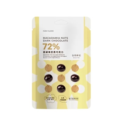 【自然時記】72%黑巧克力系列｜金幣｜杏仁｜葡萄｜咖啡豆｜黑米菓｜夏威夷豆｜台灣製造 × SGS檢驗認證｜無防腐劑 × 無人工色素香料2