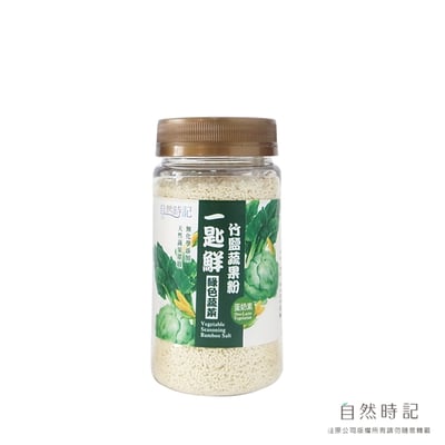 【自然時記】一匙鮮竹鹽 綠色蔬菜 120g｜天然蔬果萃取｜無化學添加｜奶素可食1