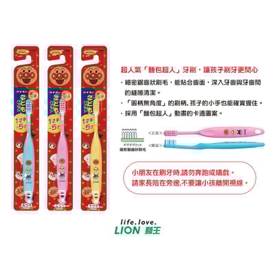 【日本獅王 LION】兒童牙膏45g×3條（草莓/葡萄/橘子）+ 3-6歲兒童麵包超人牙刷（顏色隨機）12