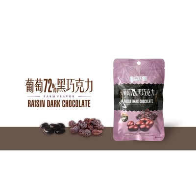 【自然時記】72%黑巧克力系列｜金幣｜杏仁｜葡萄｜咖啡豆｜黑米菓｜夏威夷豆｜台灣製造 × SGS檢驗認證｜無防腐劑 × 無人工色素香料10