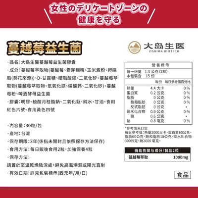 【大島生醫】蔓越莓益生菌膠囊 30粒｜三重蔓越莓萃取（PAC 1.5%、6%、7%）× 專利甘露糖 × 女性私密益生菌｜無添加糖 × 無香料 × 無人工色素9