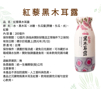 【統一生機】黑木耳露 / 銀耳露 / 菊花枸杞銀耳露 / 有機紅棗枸杞銀耳露 / 有機紅棗黑木耳露 / 紅藜黑木耳露｜菊花枸杞銀耳露200g×12瓶/箱｜紅藜黑木耳露200g×24瓶/箱｜仙草黑木耳露200ml×12瓶/箱｜有機紅棗枸杞銀耳露290g×12瓶/箱｜有機紅棗黑木耳露290g×24瓶/箱｜天然養生植物膠質飲品3