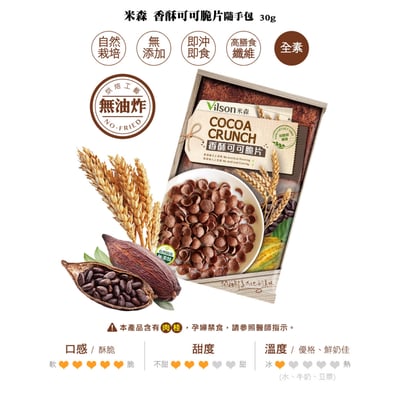 【米森 vilson】麥片隨手包（BC益生菌草莓 / BC益生菌可可 / 水果覆盆莓麥片 / 香酥可可脆片 / 乳酸菌草莓優格麥片）5