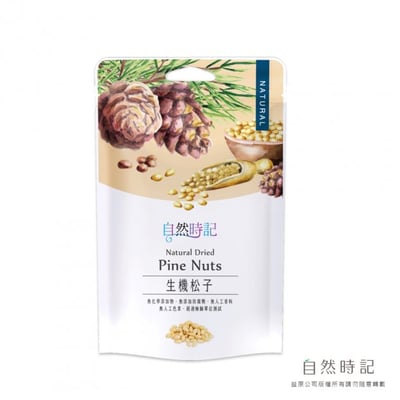 【自然時記】生機松子 (袋) 全素可食 | 低溫烘焙 | 無添加物 | 開袋即食1
