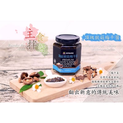 【毓秀私房醬】蔥蔥醬 / 葱蒜醬 / 麻油薑 / 杏鮑菇拌 / 香椿菇菇 / 麻辣雙椒 / 頂級猴菇梅干醬 / 素干貝醬 / 堅果 / 抹醬9