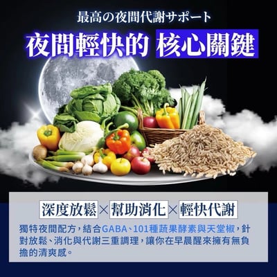 【大島生醫】好夢夜酵素膠囊 30粒｜米胚芽來源GABA × 101種蔬果酵素｜19種綜合胺基酸 × 天堂椒籽專利萃取｜維生素B6 B12 海洋鎂｜台灣製 睡前配方3