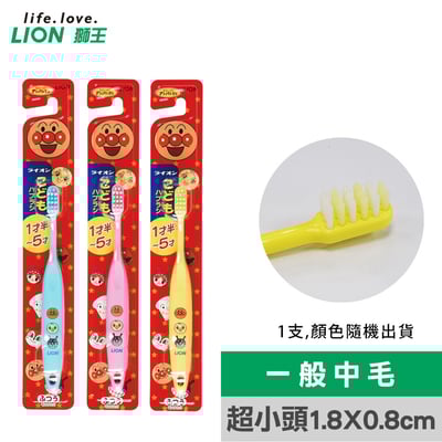 【日本獅王 LION】兒童牙膏45g×3條（草莓/葡萄/橘子）+ 3-6歲兒童麵包超人牙刷（顏色隨機）7