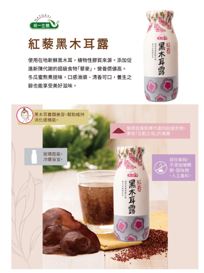 【統一生機】黑木耳露 / 銀耳露 / 菊花枸杞銀耳露 / 有機紅棗枸杞銀耳露 / 有機紅棗黑木耳露 / 紅藜黑木耳露｜菊花枸杞銀耳露200g×12瓶/箱｜紅藜黑木耳露200g×24瓶/箱｜仙草黑木耳露200ml×12瓶/箱｜有機紅棗枸杞銀耳露290g×12瓶/箱｜有機紅棗黑木耳露290g×24瓶/箱｜天然養生植物膠質飲品4