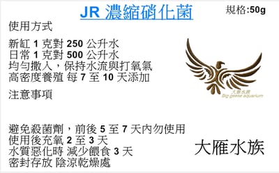 JR濃縮硝化菌 快速建立硝化系統 改善水質2