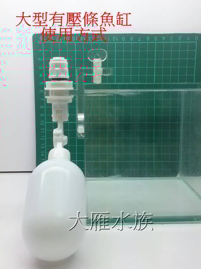 自動補水器-二分口徑2