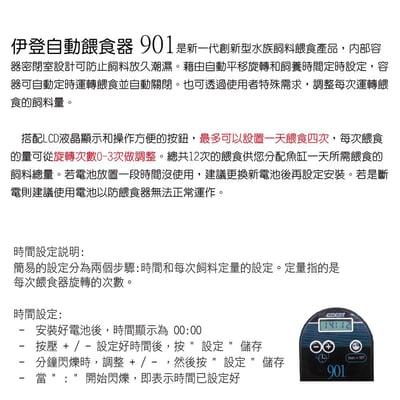 EDEN伊登 901自動餵食器 義大利原裝進口3