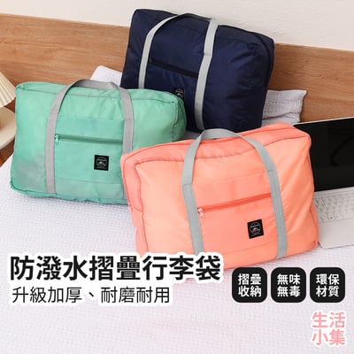 防潑水摺疊行李袋2