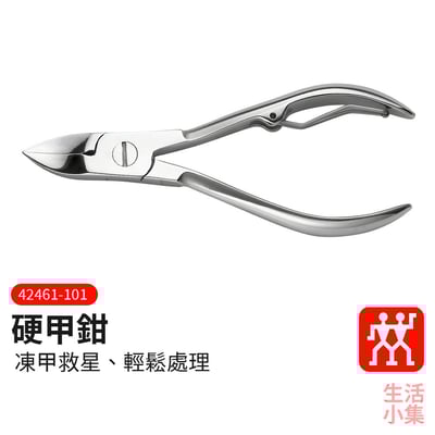 硬甲鉗 ZWILLING德國雙人牌2