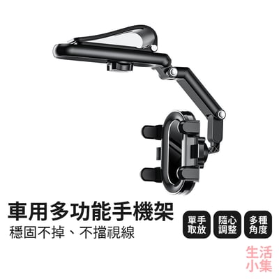 車用多功能手機架2