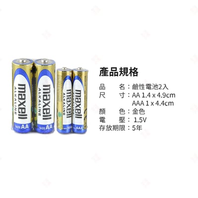 鹼性電池2入 maxell日本麥克賽爾10
