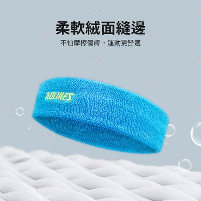 純棉吸汗運動頭帶 AOLIKES9