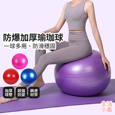 防爆加厚瑜珈球2