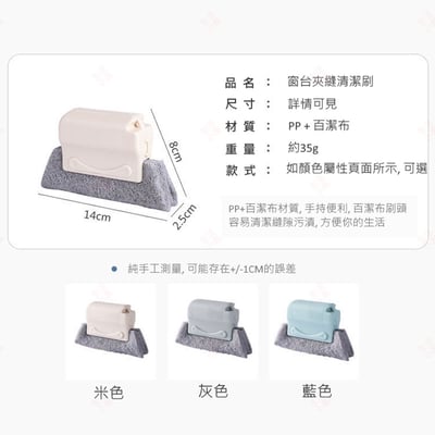 窗台夾縫清潔刷10