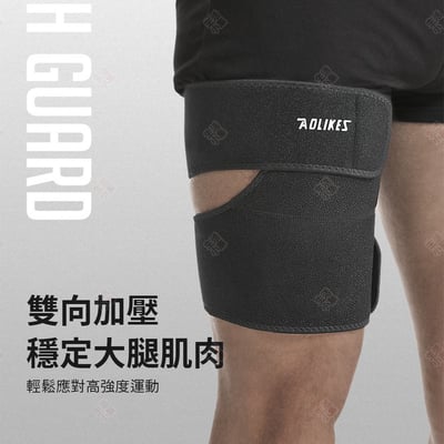 加壓防滑彈力大腿護套 AOLIKES4